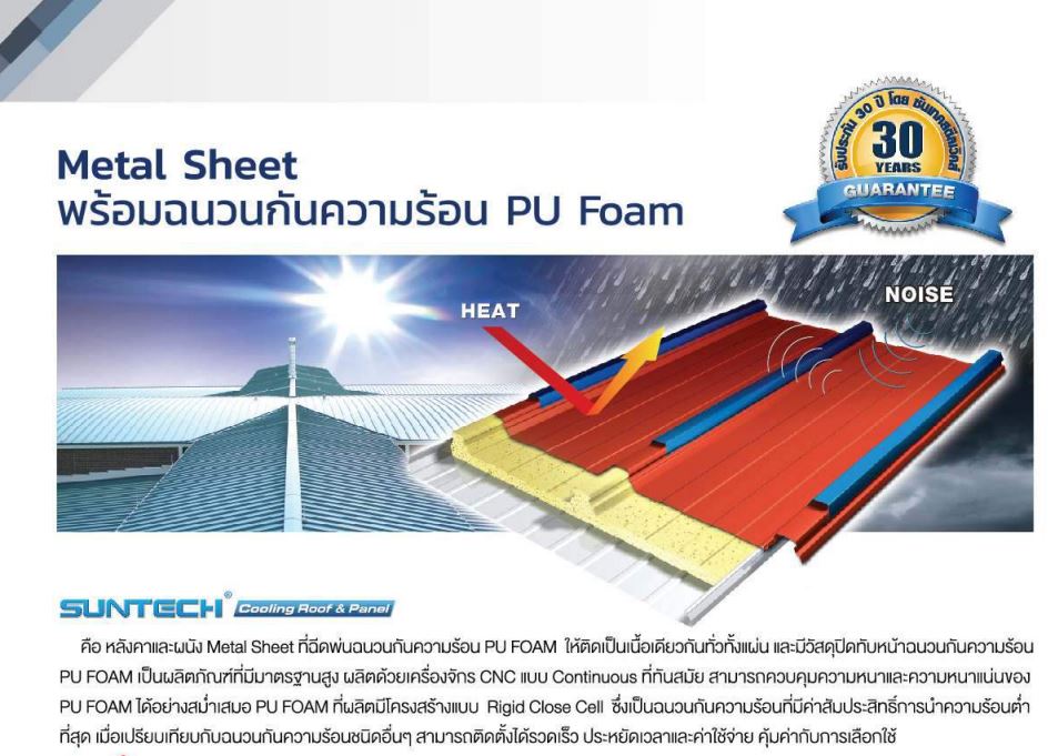 Suntech_CoolingRoof&Panel