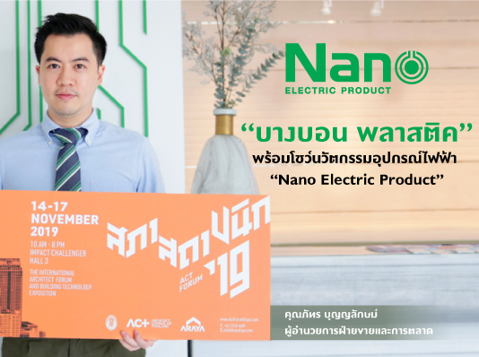 Bang-Bon-electric-534×398-thai