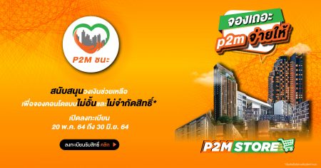 P2Mชนะ(1)-01